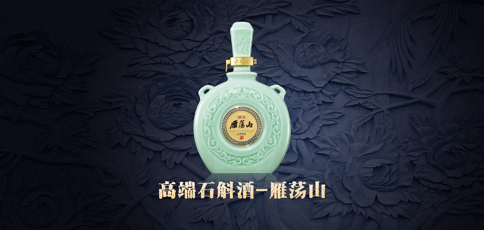 雁蕩山酒業(yè)